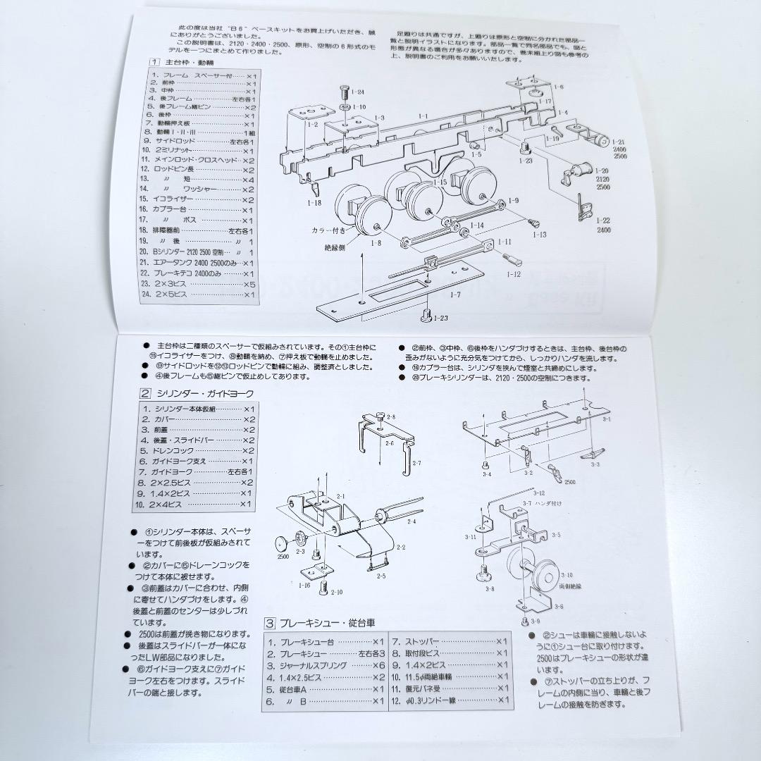 珊瑚模型 2120 空制　真鍮製キット