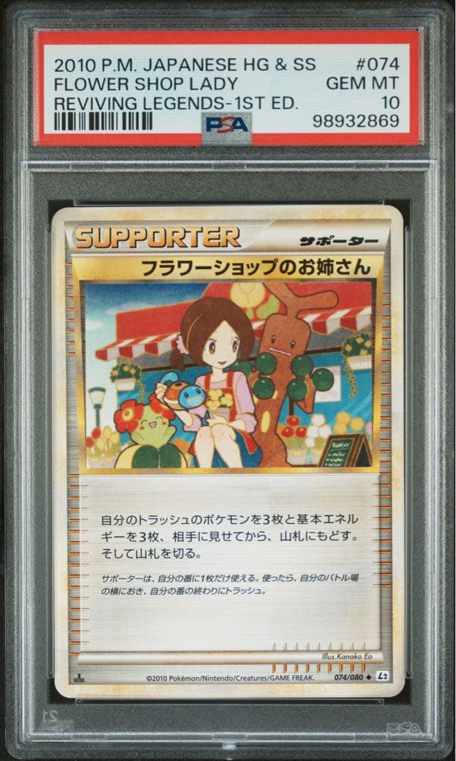 希少　PSA10 連番　フラワーショップのお姉さん　初版　アルフの遺跡　初版