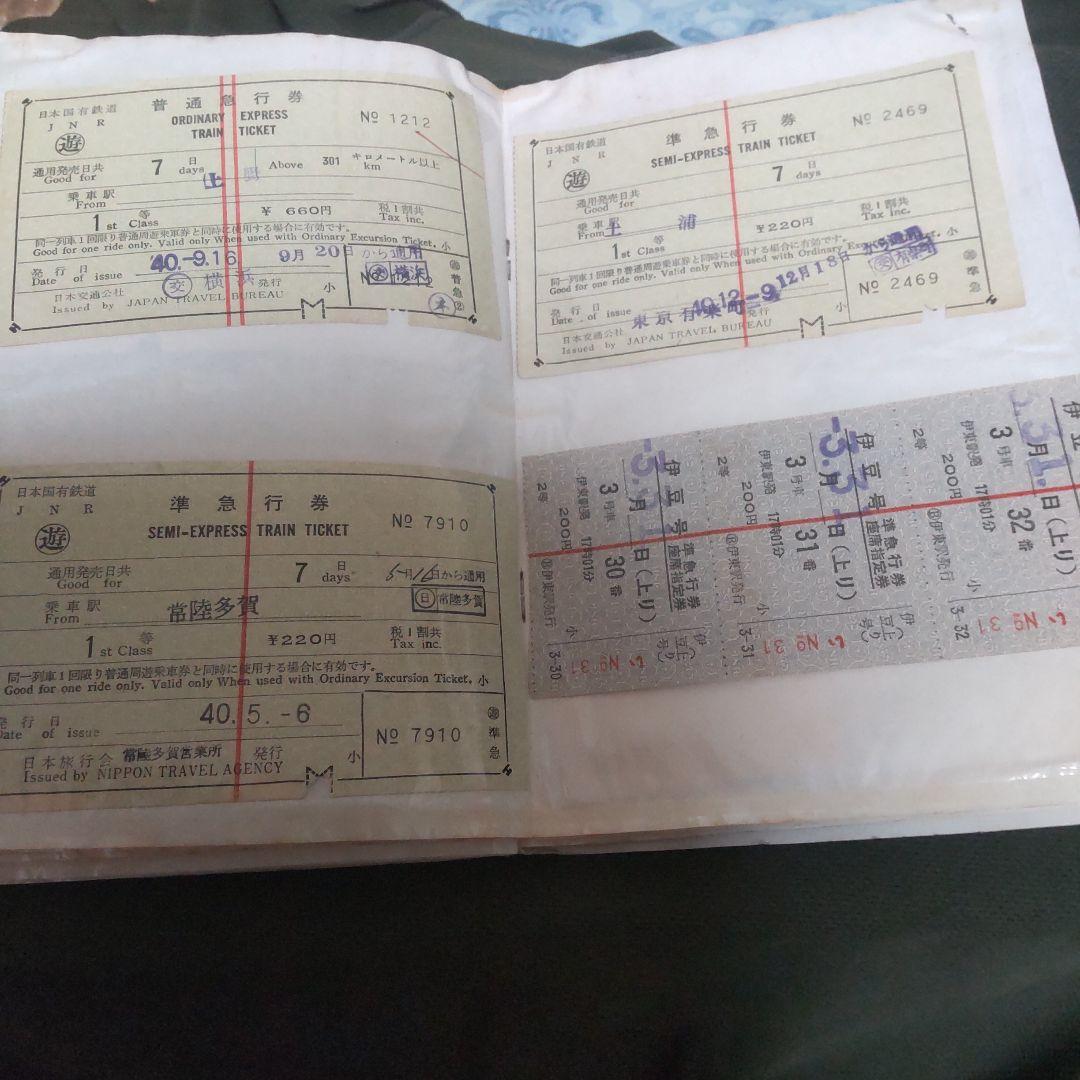 は*ん様 昭和時代 鉄道切符 コレクション