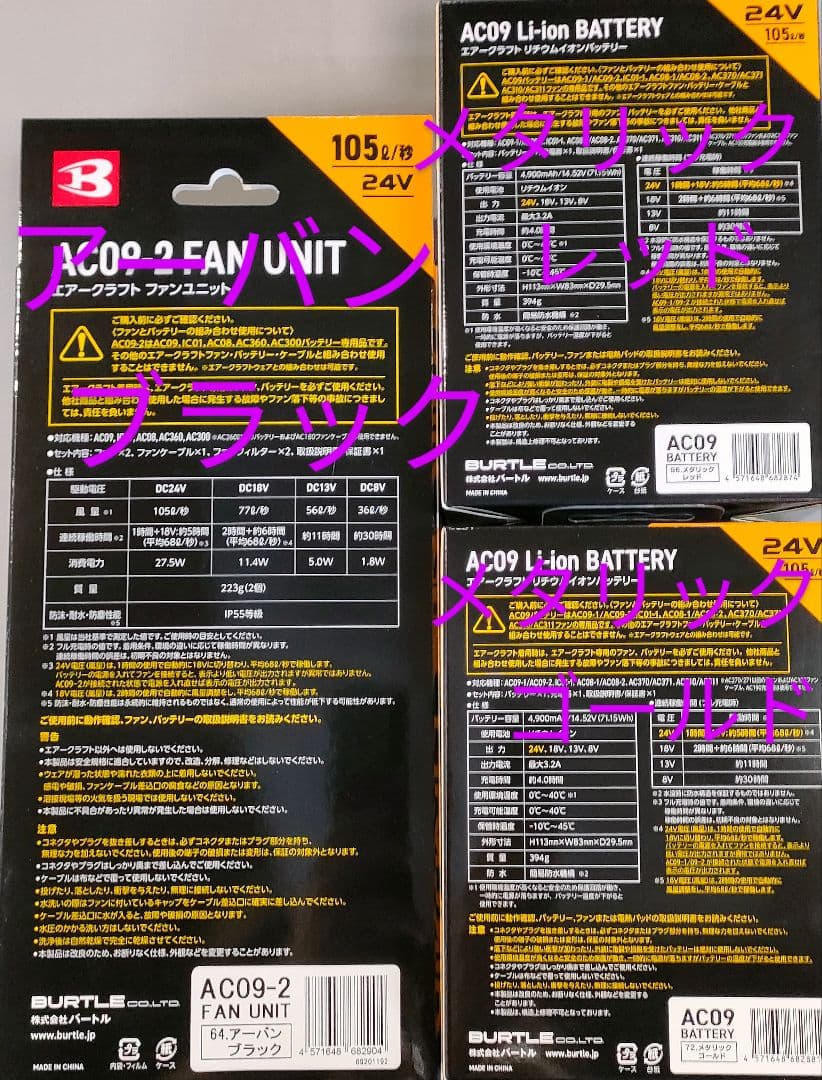 バートル24Vバッテリー2台　空調服　羽アーバンブラックと電池金、赤平日即日発送