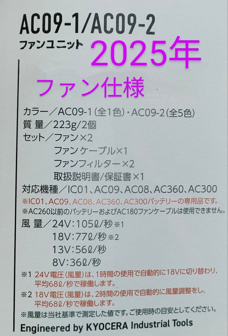 バートル24Vバッテリー2台　空調服　羽アーバンブラックと電池金、赤平日即日発送