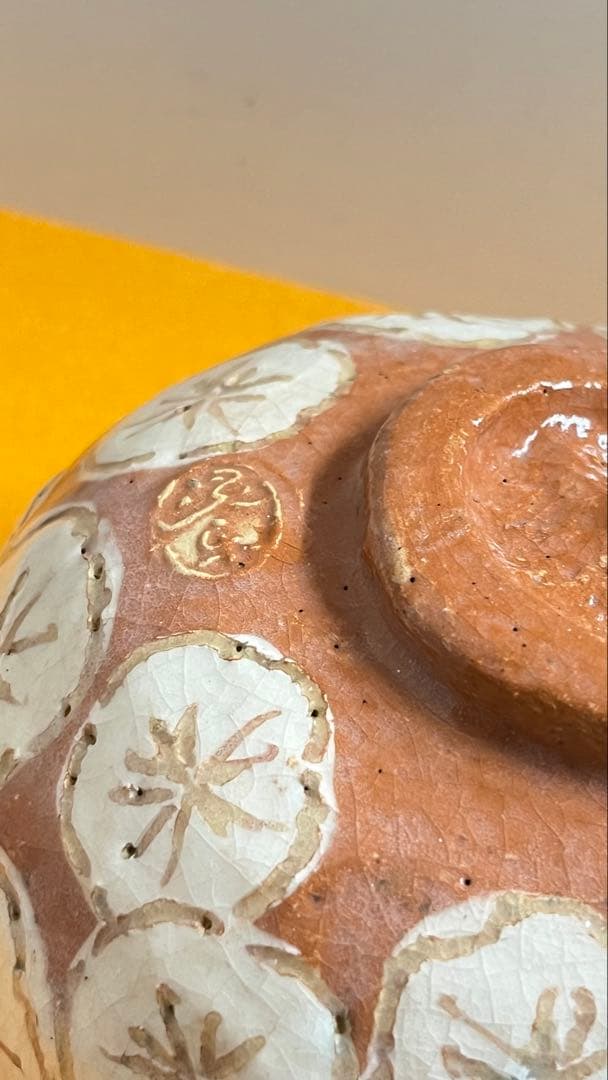 赤楽梅花紋茶碗　加藤晃樂造 共箱未使用