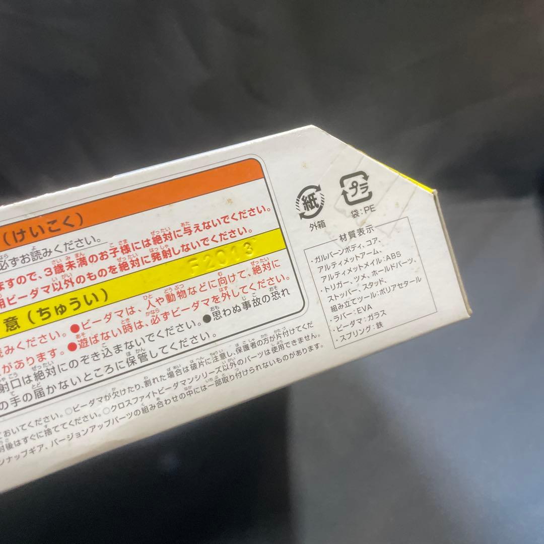 クロスファイト ビーダマン スペシャルセットCB83 ガルバーン究極DXセット