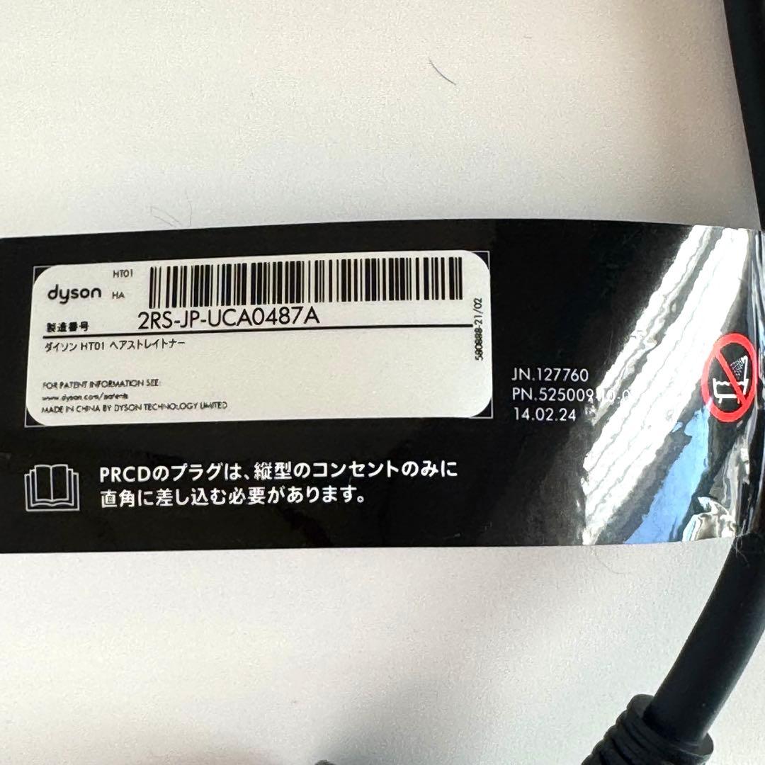 【本体のみ】Dyson Airstrait ストレイトナー HT01 ダイソン