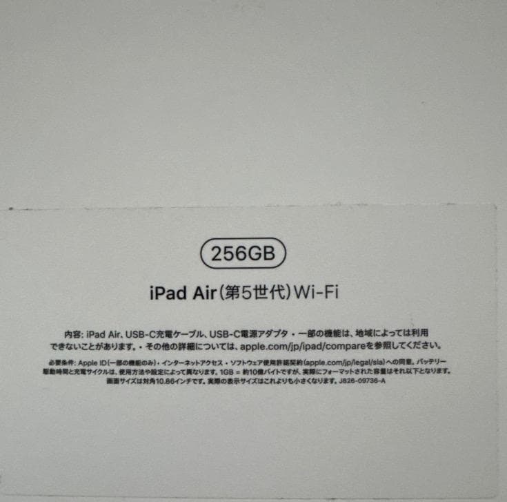 iPad Air 第5世代 Wi-Fi ブルー 256GB 本体 箱付き