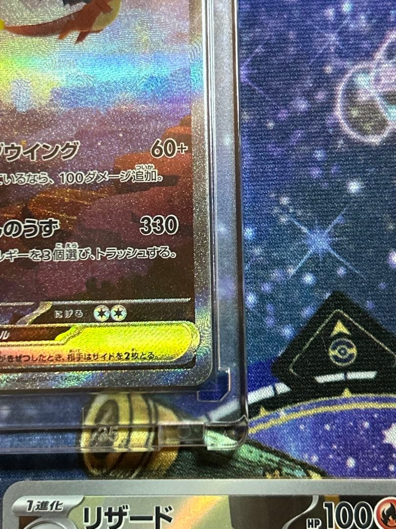 リザードンex SAR ポケモンカード151 進化ライン