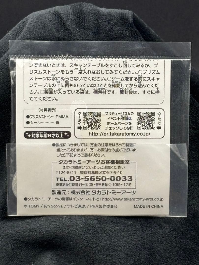 スペシャルプリズムストーン 「ピュアプレミアムティアラ　スペシャルエディション」