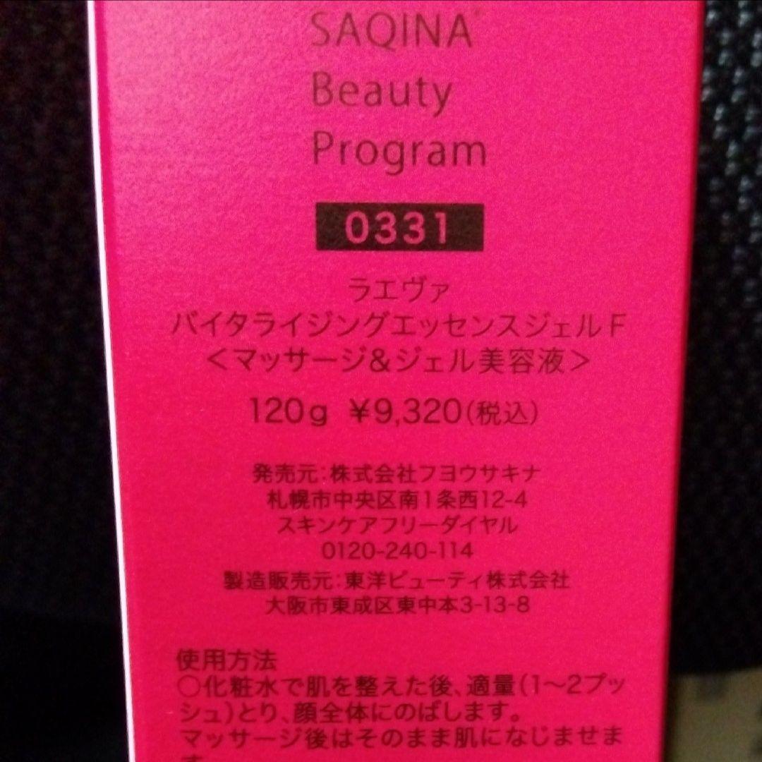 サキナSAQINA　ラエヴァ　バイタライジングエッセンスジェルF