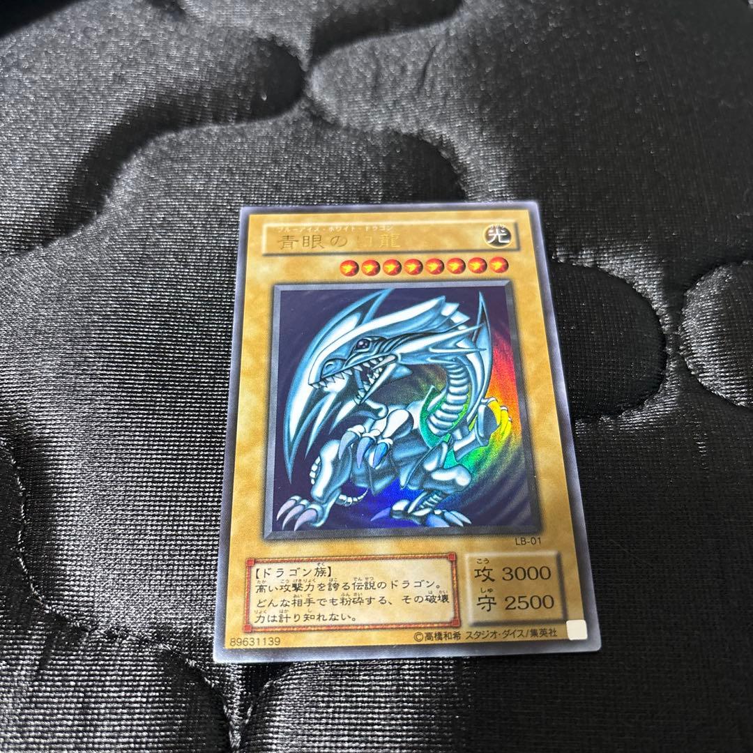 遊戯王 青眼の白龍 lb-01 2期 ワンオーナー 美品