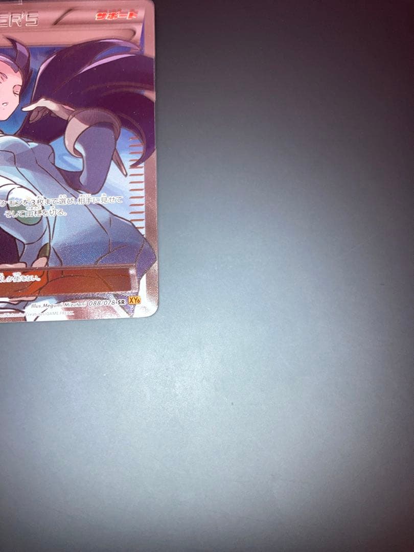 ナギ SR XY6 エメラルドブレイク 088/078 ポケモンカード