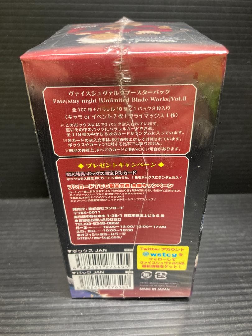 ヴァイスシュヴァルツ Fate/stay night [Unlimited Blade Works]