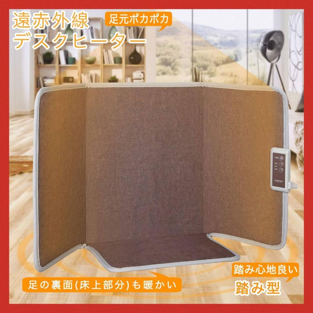 ３時間タイマー搭載の遠赤外線デスクヒーター 省エネ性能抜群