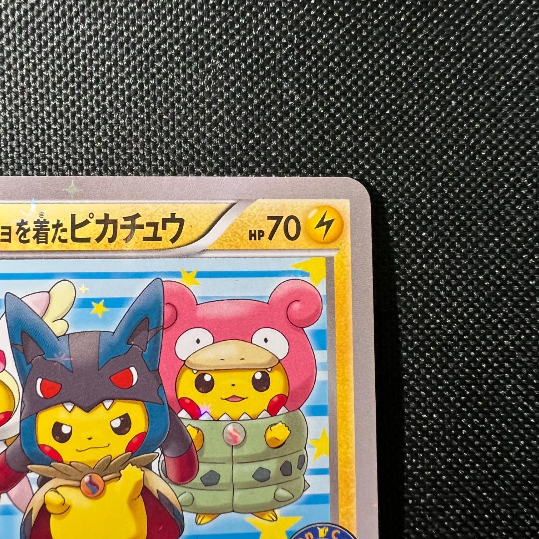ポケモンカード　ポンチョを着たピカチュウ　プロモ