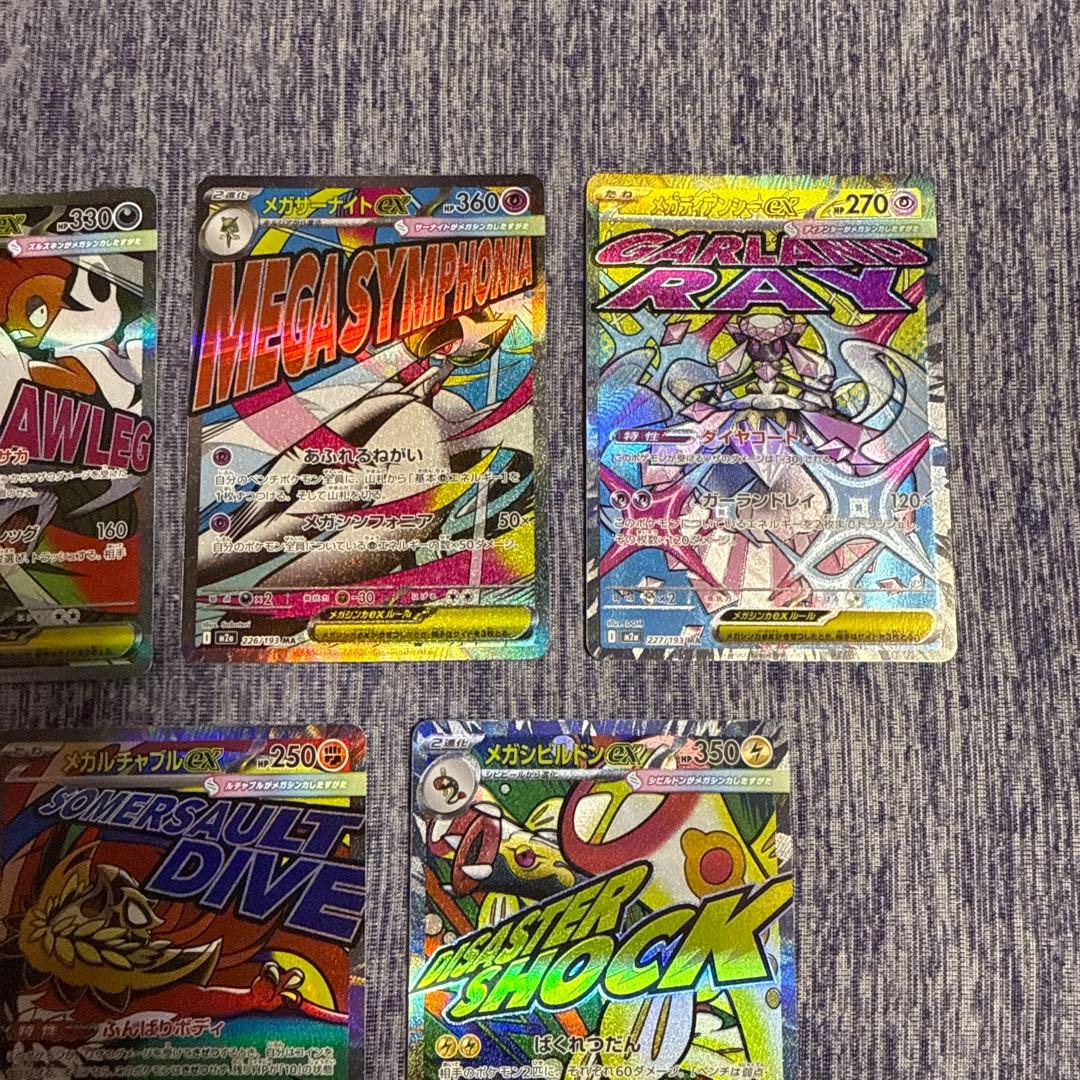 メガドリームex MA 全集　コンプリート