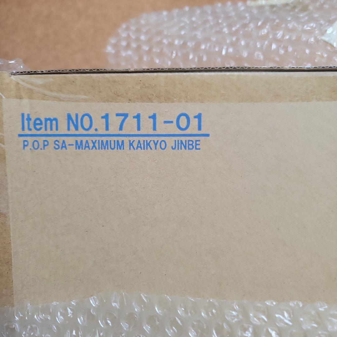 ワンピースフィギュア SA-MAXIMUM 海侠のジンベエ　未開封