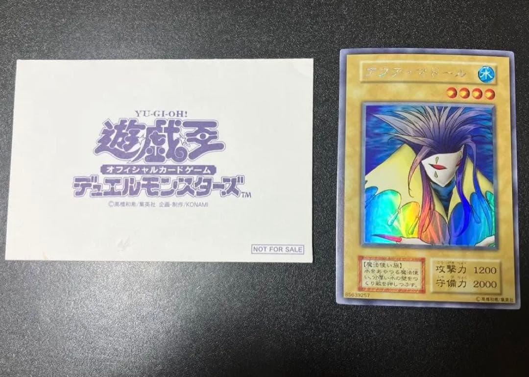 【超希少】　遊戯王　アクアマドール　初期　ウルトラシークレット　美品　ウルシク