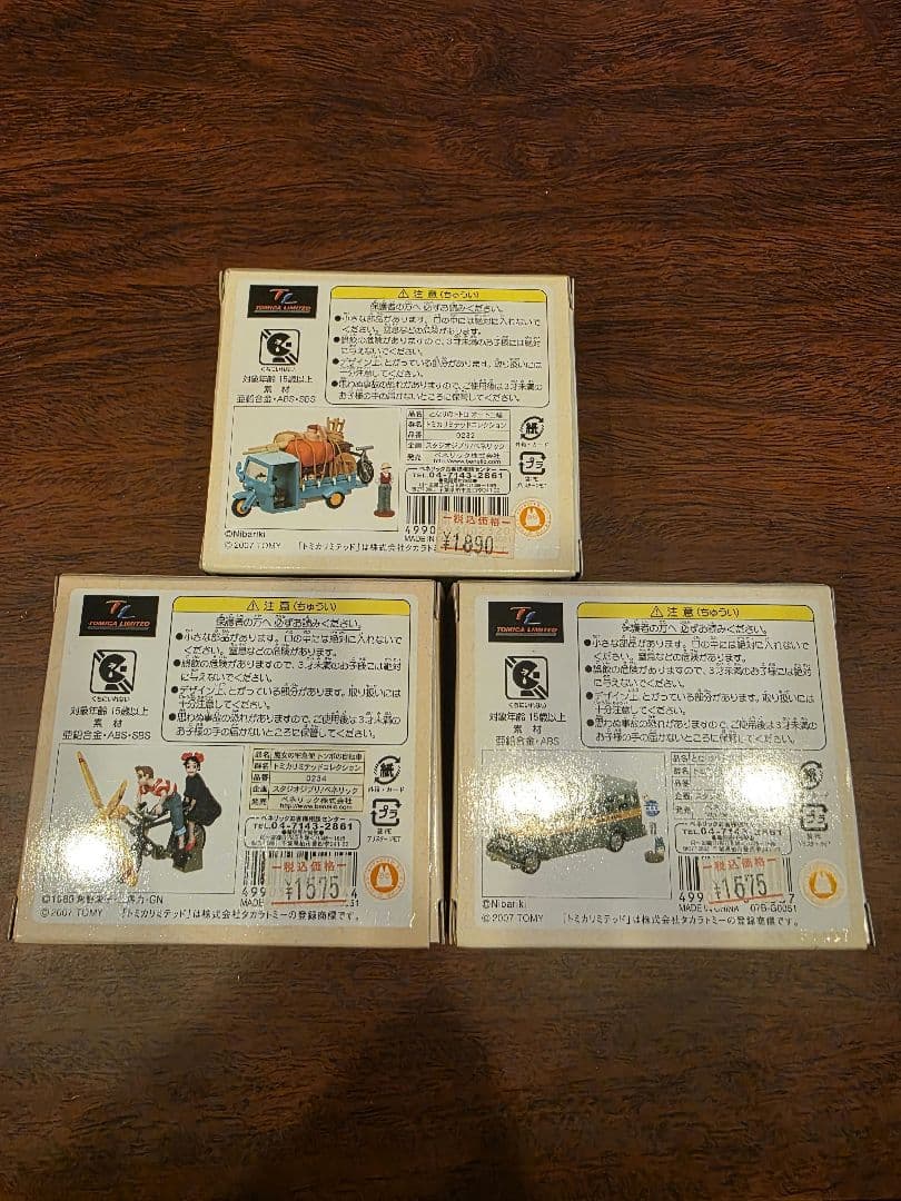 ジブリがいっぱい　トミカリミテッドコレクション　3個セット