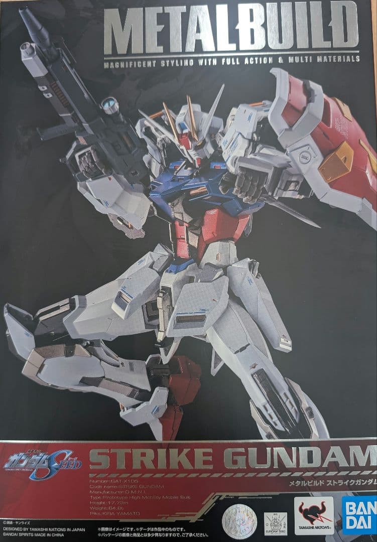 メタルビルド。GAT-X105ストライクガンダム。