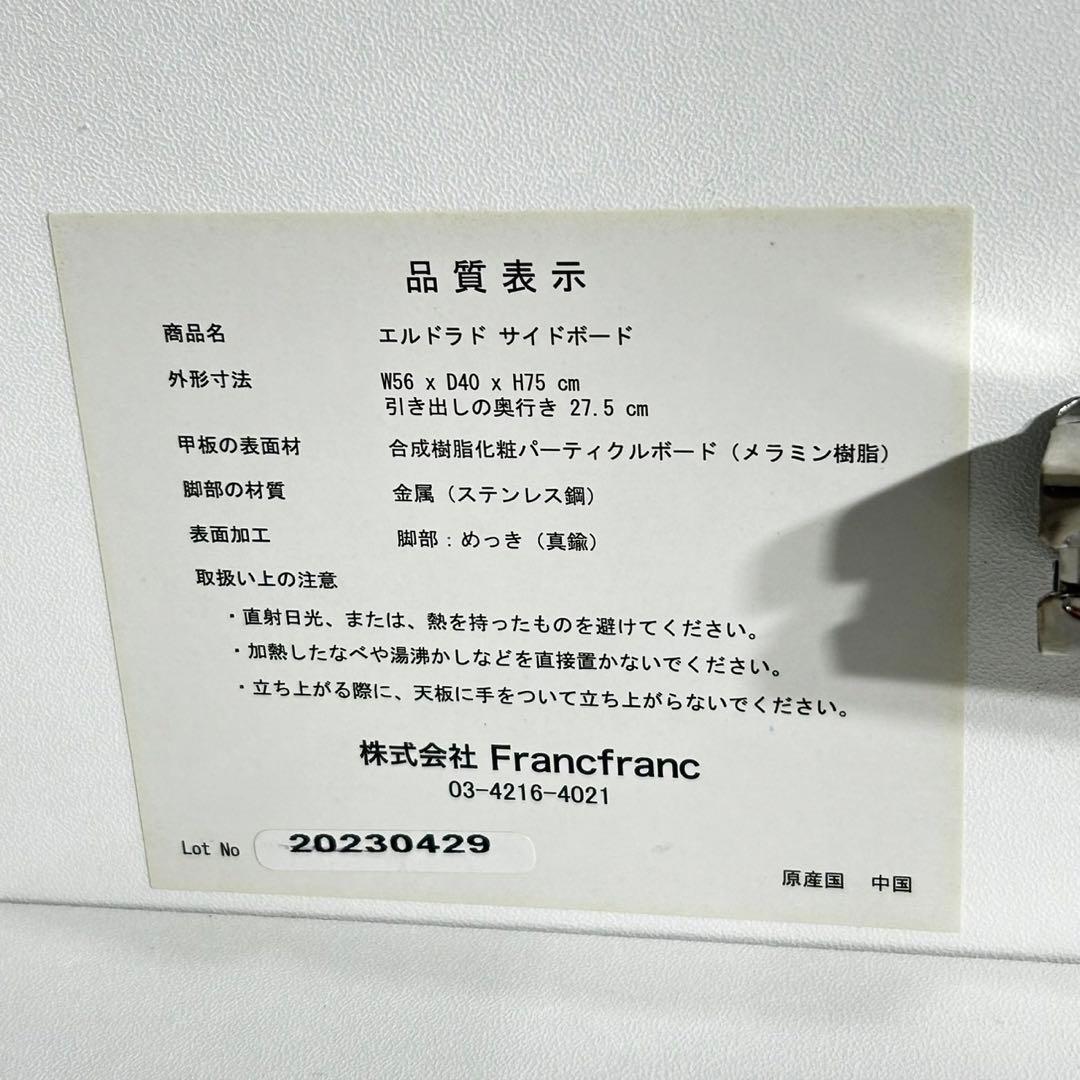 引取限定価格 Francfranc サイドボード エルドラド d4883