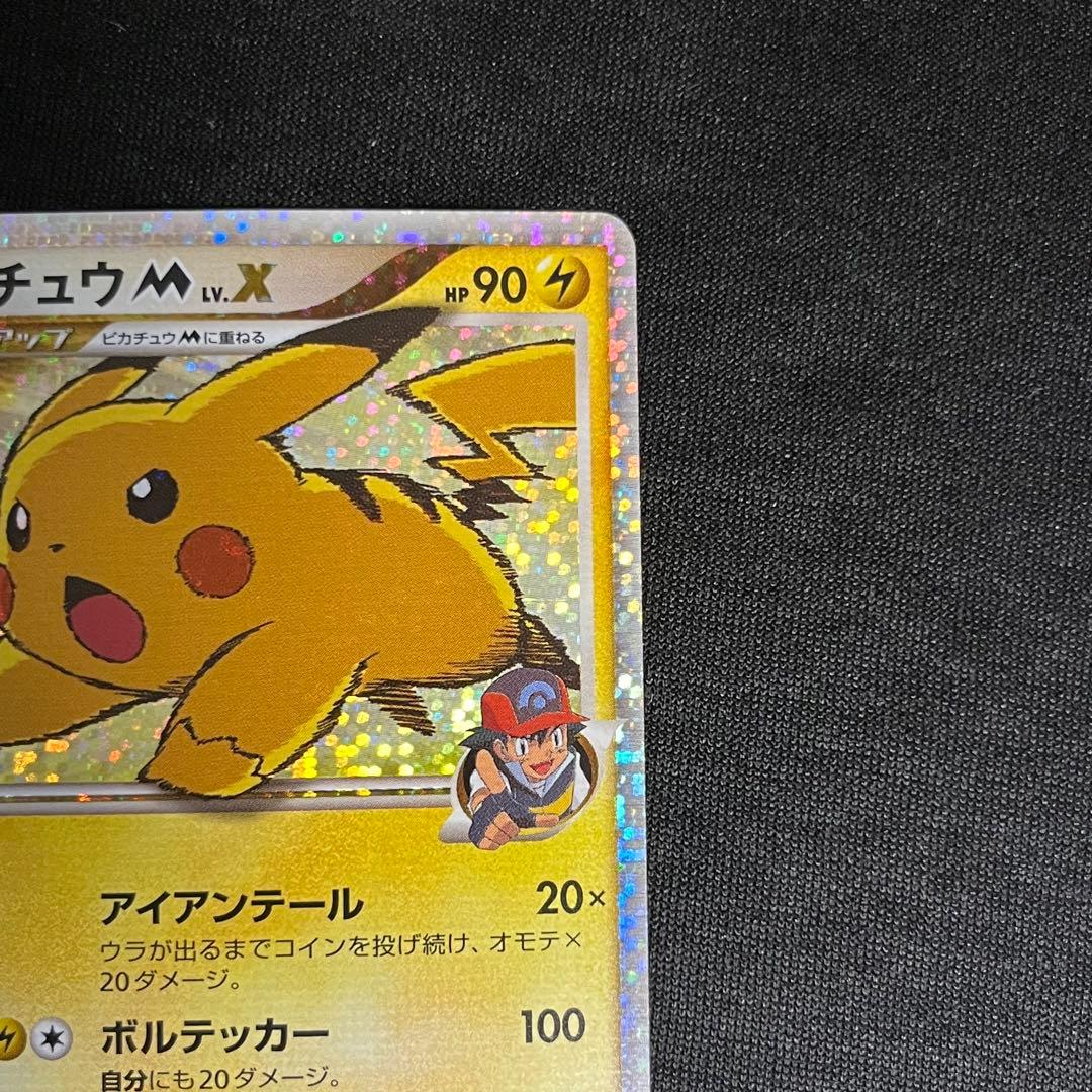 美品　ピカチュウm lv.x 043/DPt-p