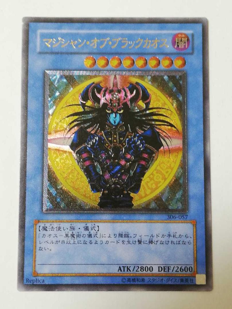 遊戯王 マジシャンオブブラックカオス レリーフ アルティメット カード