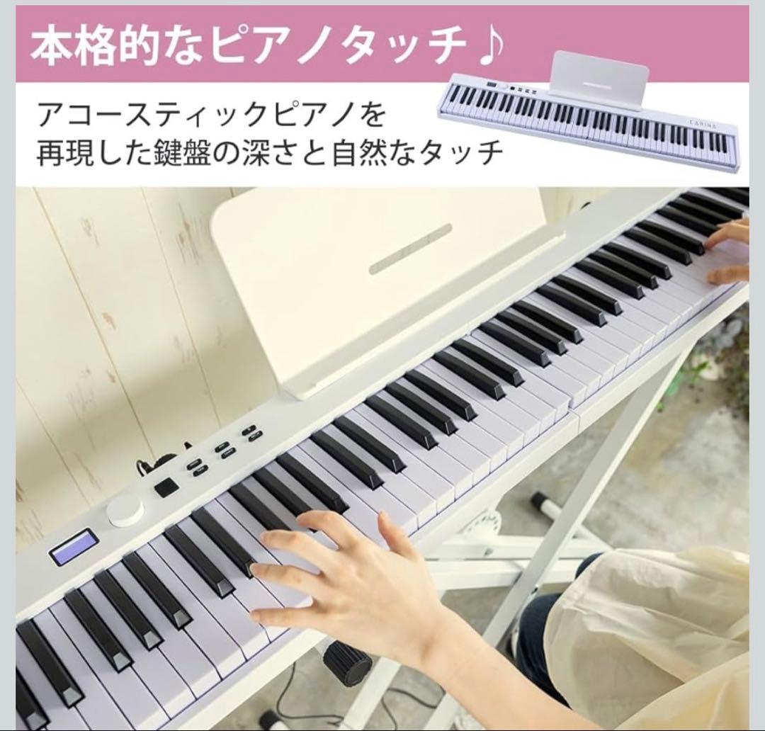 Carina カリーナ 折りたたみ 電子ピアノ 88鍵盤 ホワイト