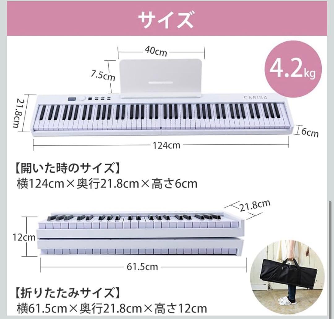 Carina カリーナ 折りたたみ 電子ピアノ 88鍵盤 ホワイト