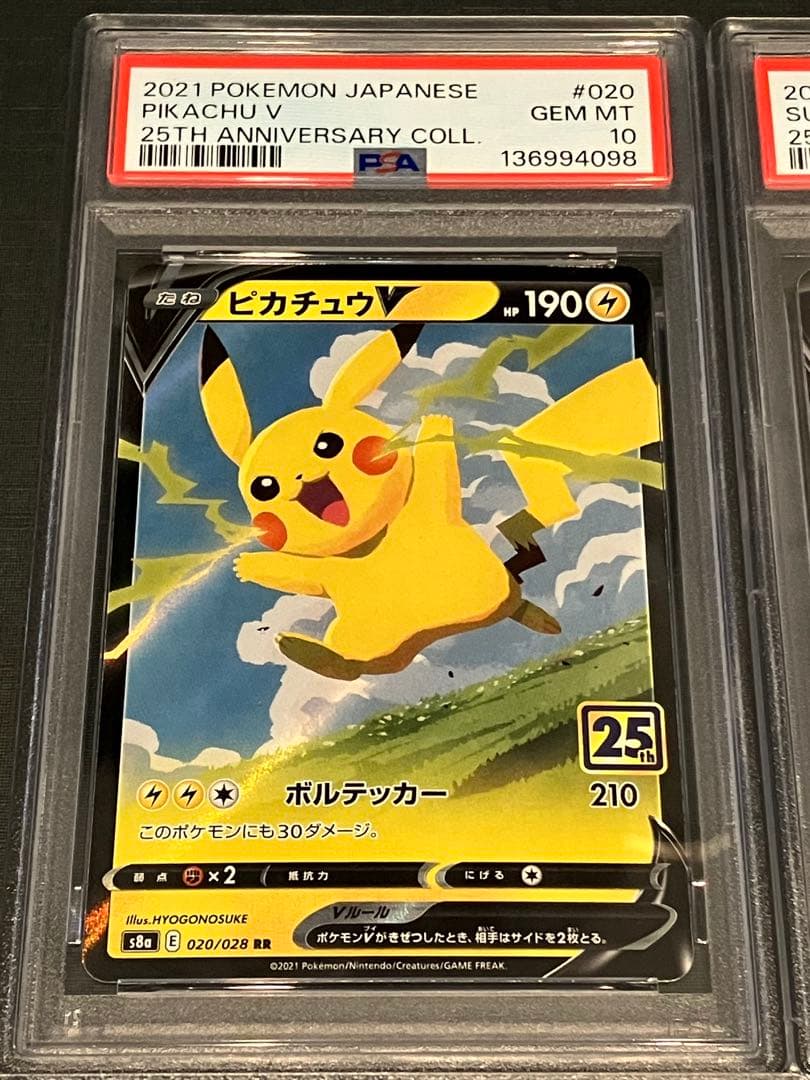 9連番 希少 PSA10＋8 ポケモンカード 25周年記念 ピカチュウセット