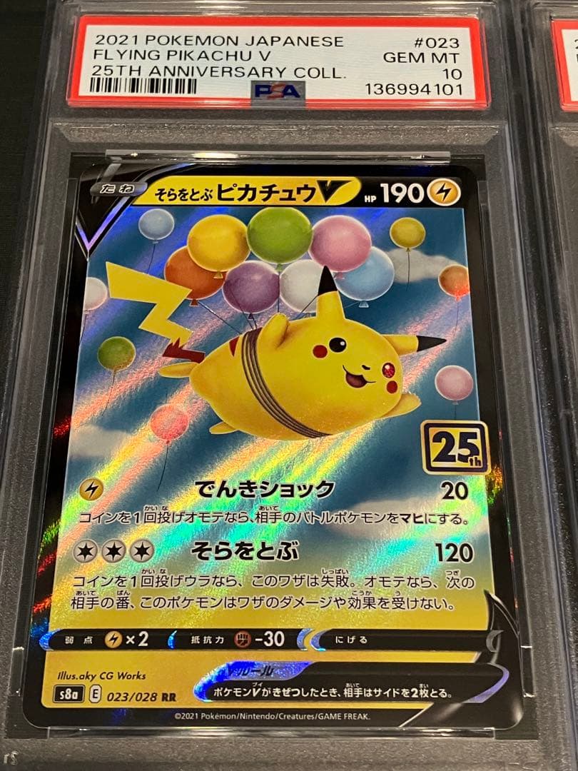 9連番 希少 PSA10＋8 ポケモンカード 25周年記念 ピカチュウセット