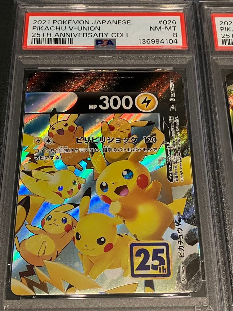 9連番 希少 PSA10＋8 ポケモンカード 25周年記念 ピカチュウセット