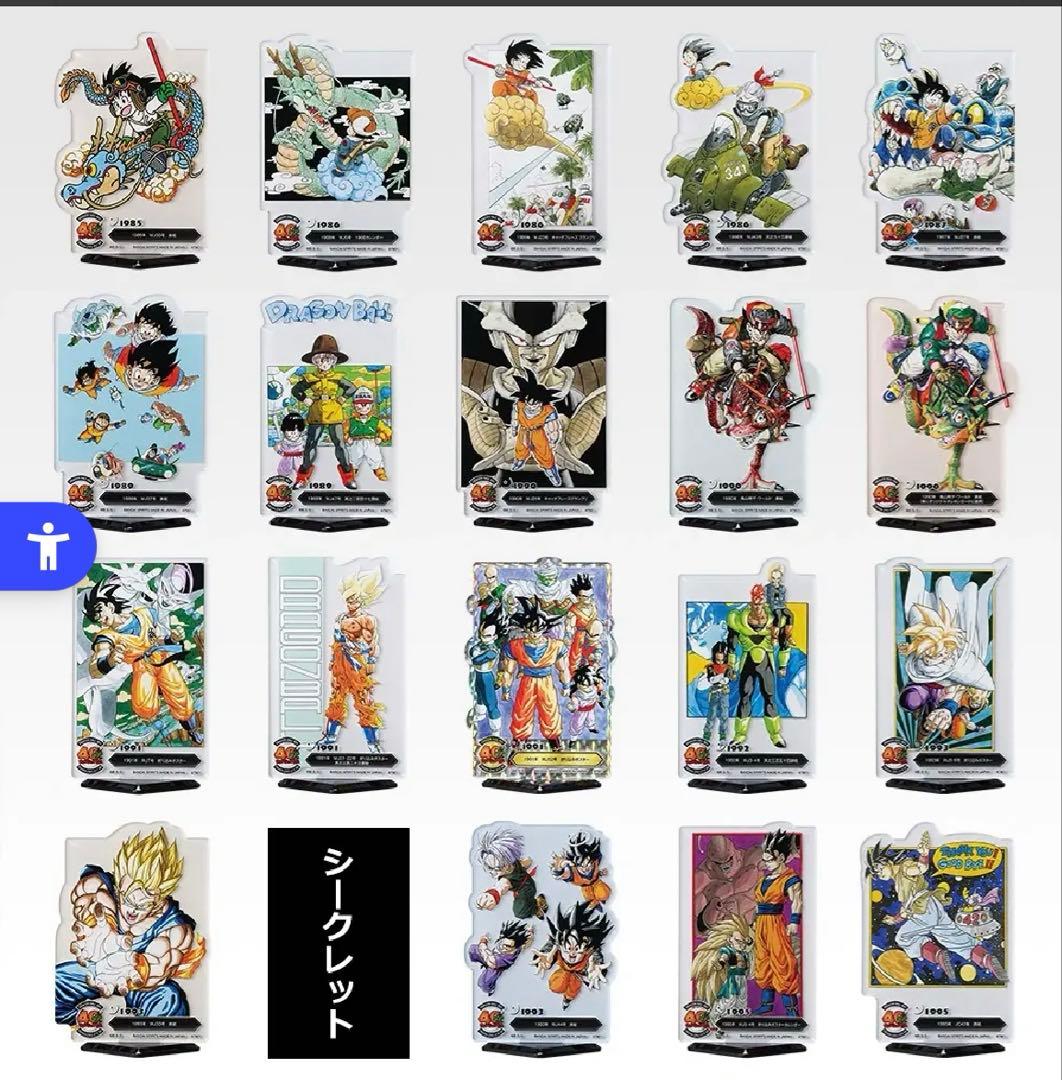 一番くじドラゴンボール40周年その2F賞フルコンプ