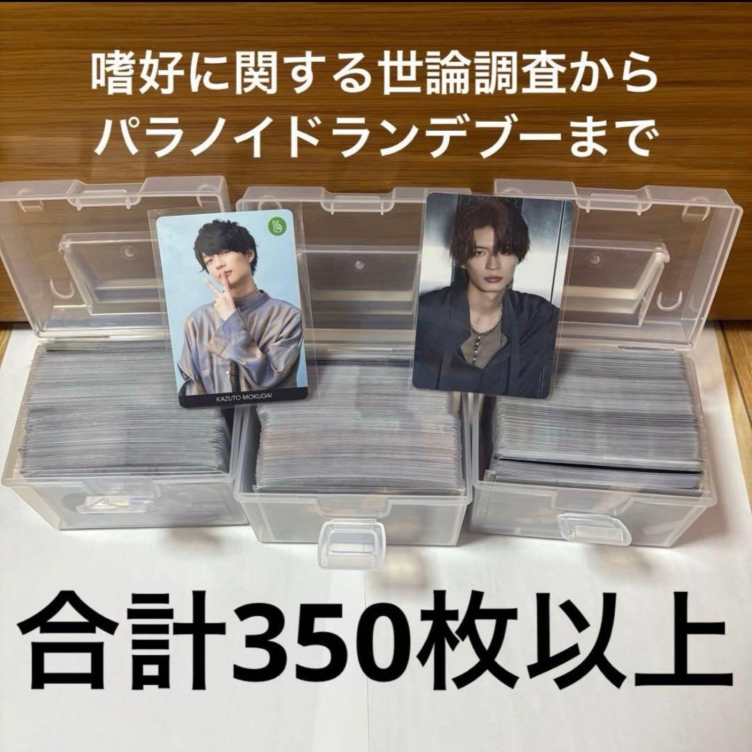 原因は自分にある。杢代和人　トレカ　まとめ売り　350枚以上あります