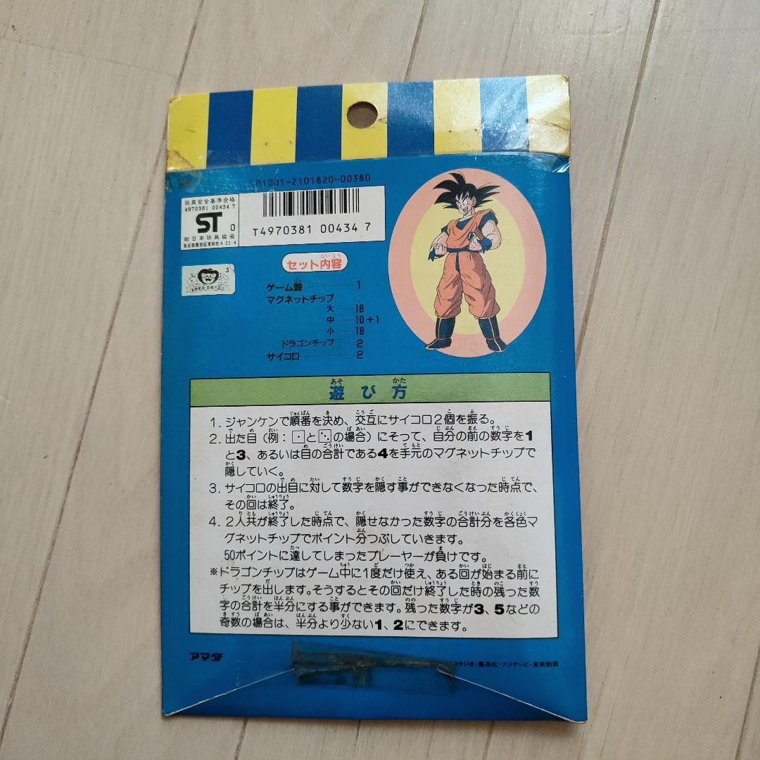 ほぼ未開封品 ドラゴンボールZ サイコロゲーム