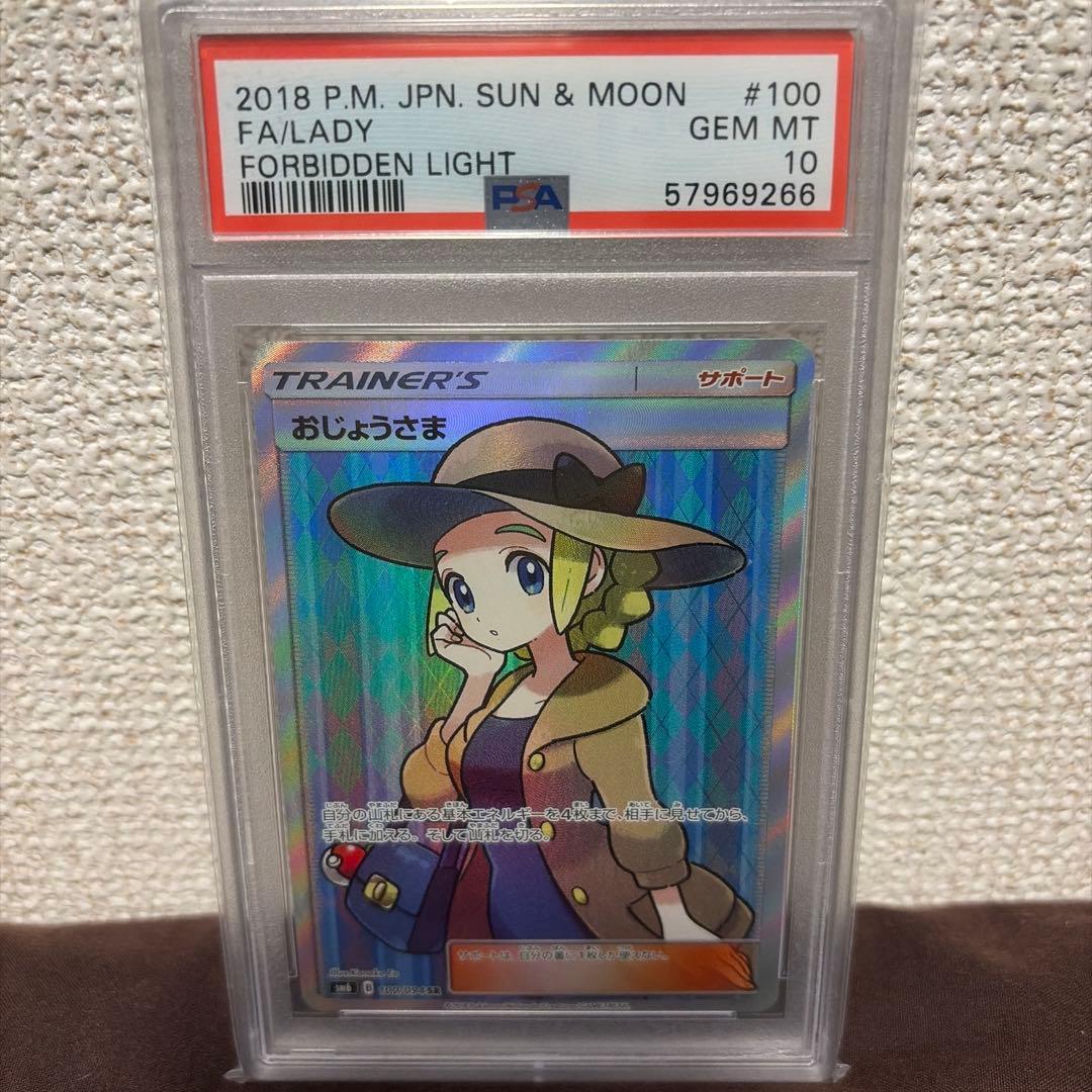 ポケモンカード PSA10のおじょうさま、アセロラの予感、ルチアのアピール