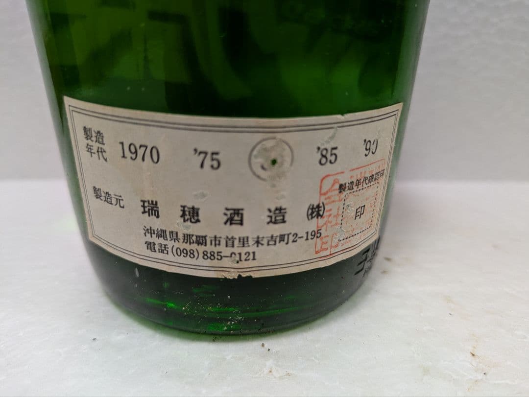 【希少】本場泡盛 瑞穂ロックボーイ