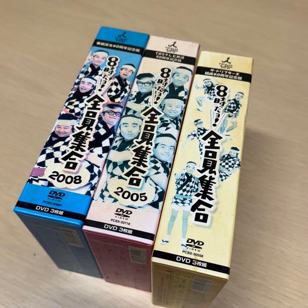 年末限定 8時だョ!全員集合 DVD ボックス 2005-2008 ドリフターズ