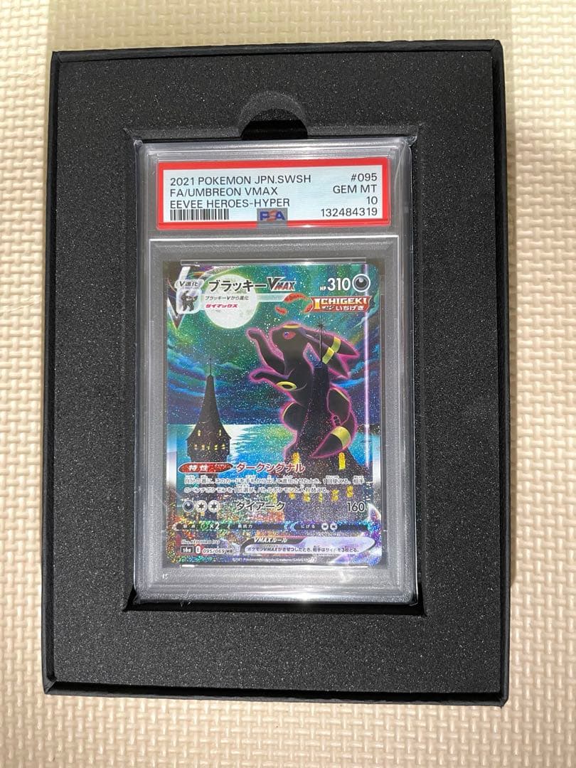 【PSA10】ブラッキーVMAX HR: SA[S6a 095/069]