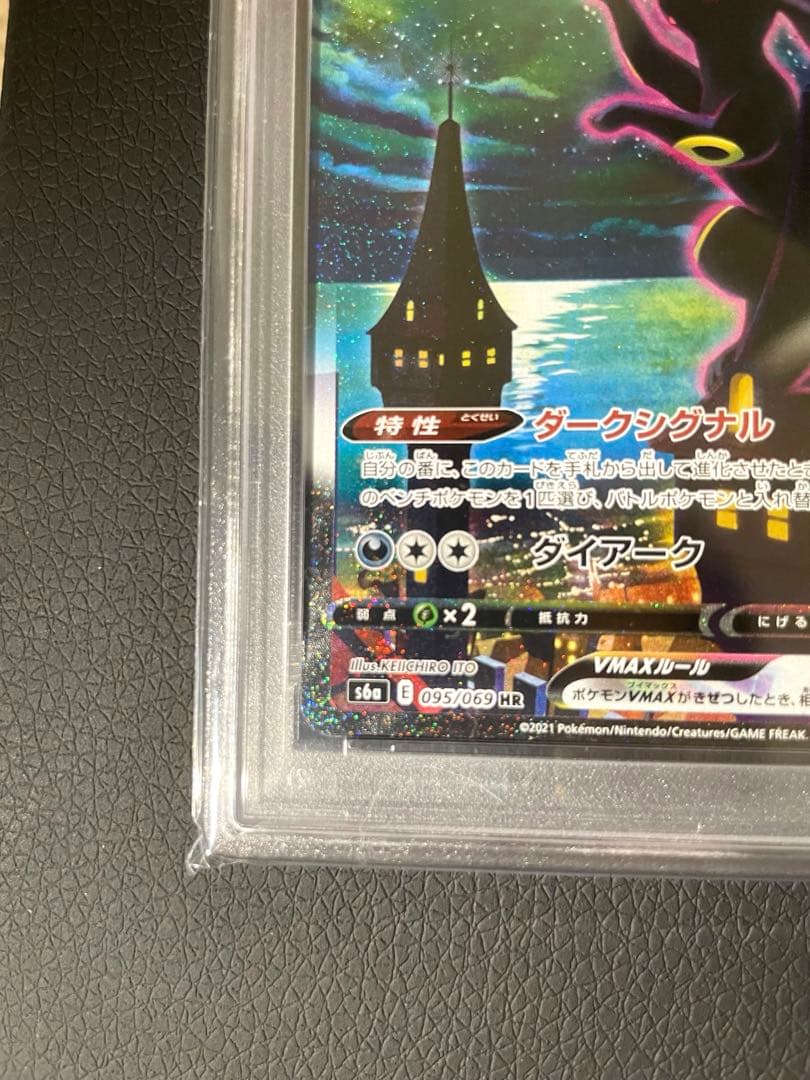 【PSA10】ブラッキーVMAX HR: SA[S6a 095/069]