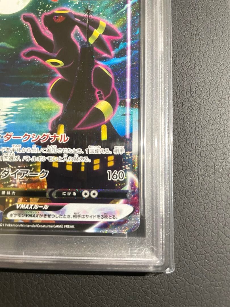 【PSA10】ブラッキーVMAX HR: SA[S6a 095/069]