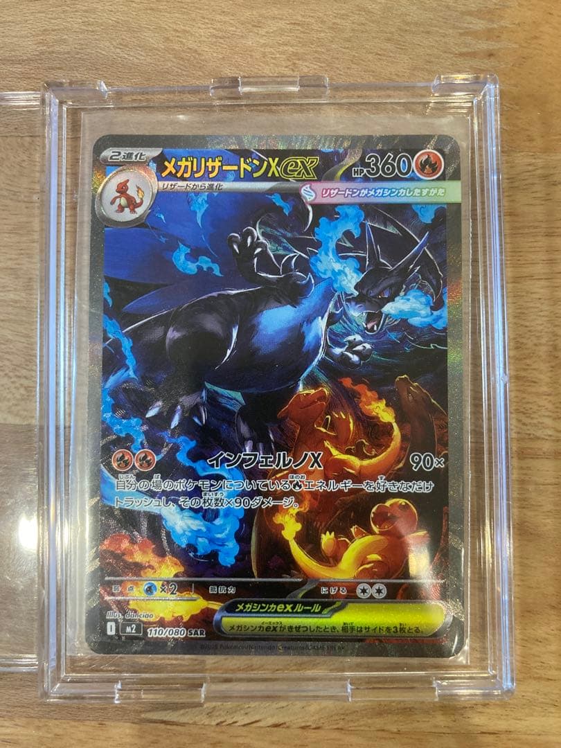 メガリザードンX ex 360 HP エクストラレア