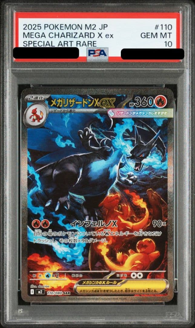 【PSA10】メガリザードンXex　SAR　インフェルノX