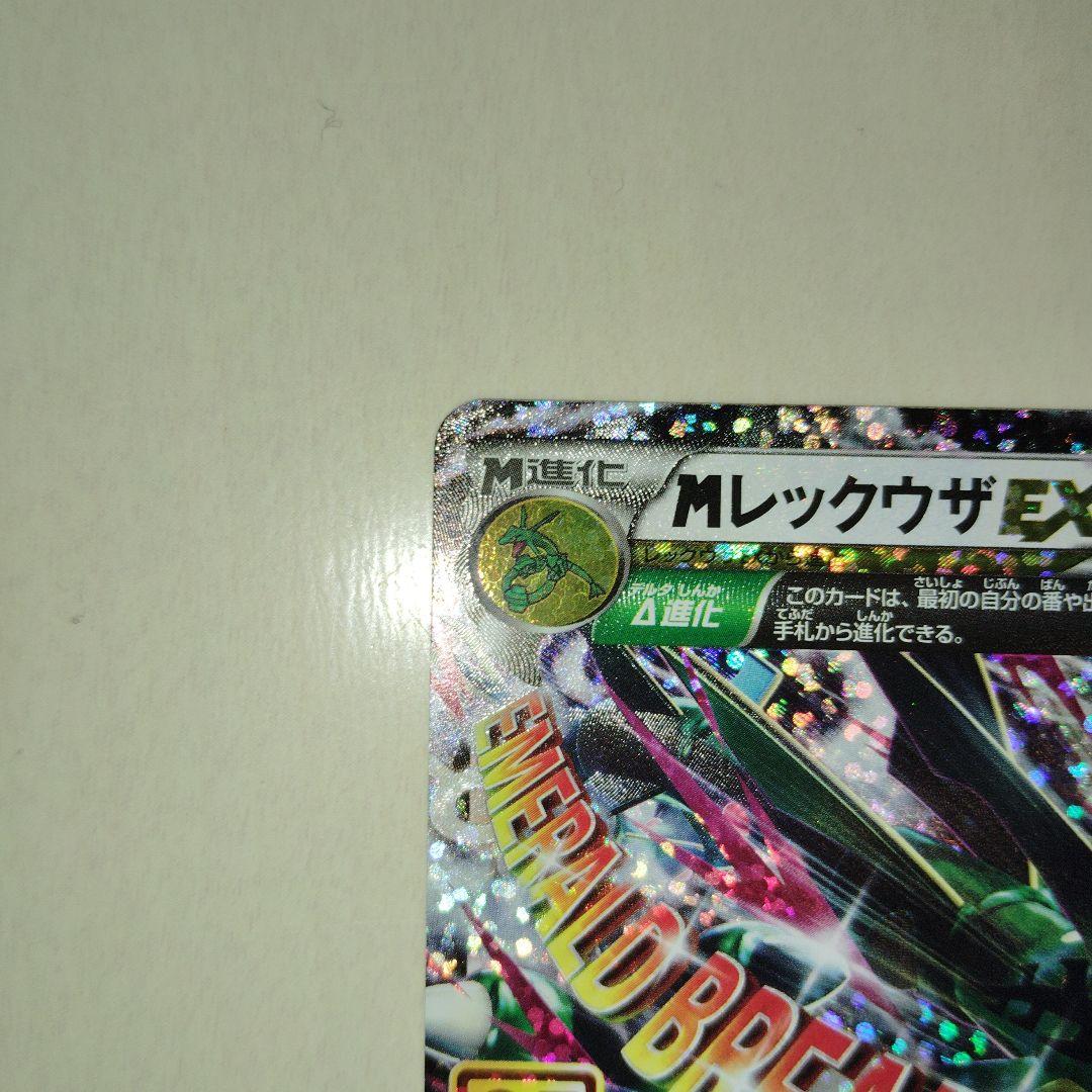 【美品】MレックウザEX プロモカードパック 25th ANNIVERSARY