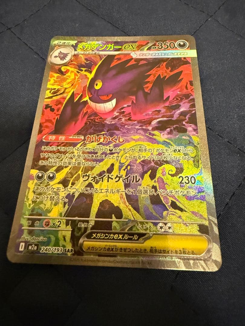 【美品】メガゲンガーex SAR MEGAドリームex
