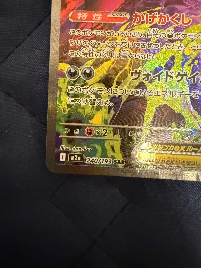 【美品】メガゲンガーex SAR MEGAドリームex