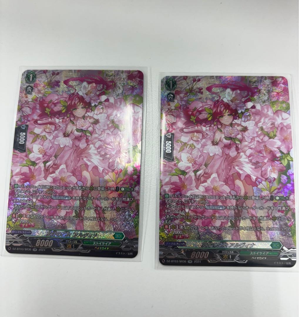 カードファイト!! ヴァンガード　友好の乙女 アルヴィナ　SR　2枚セット