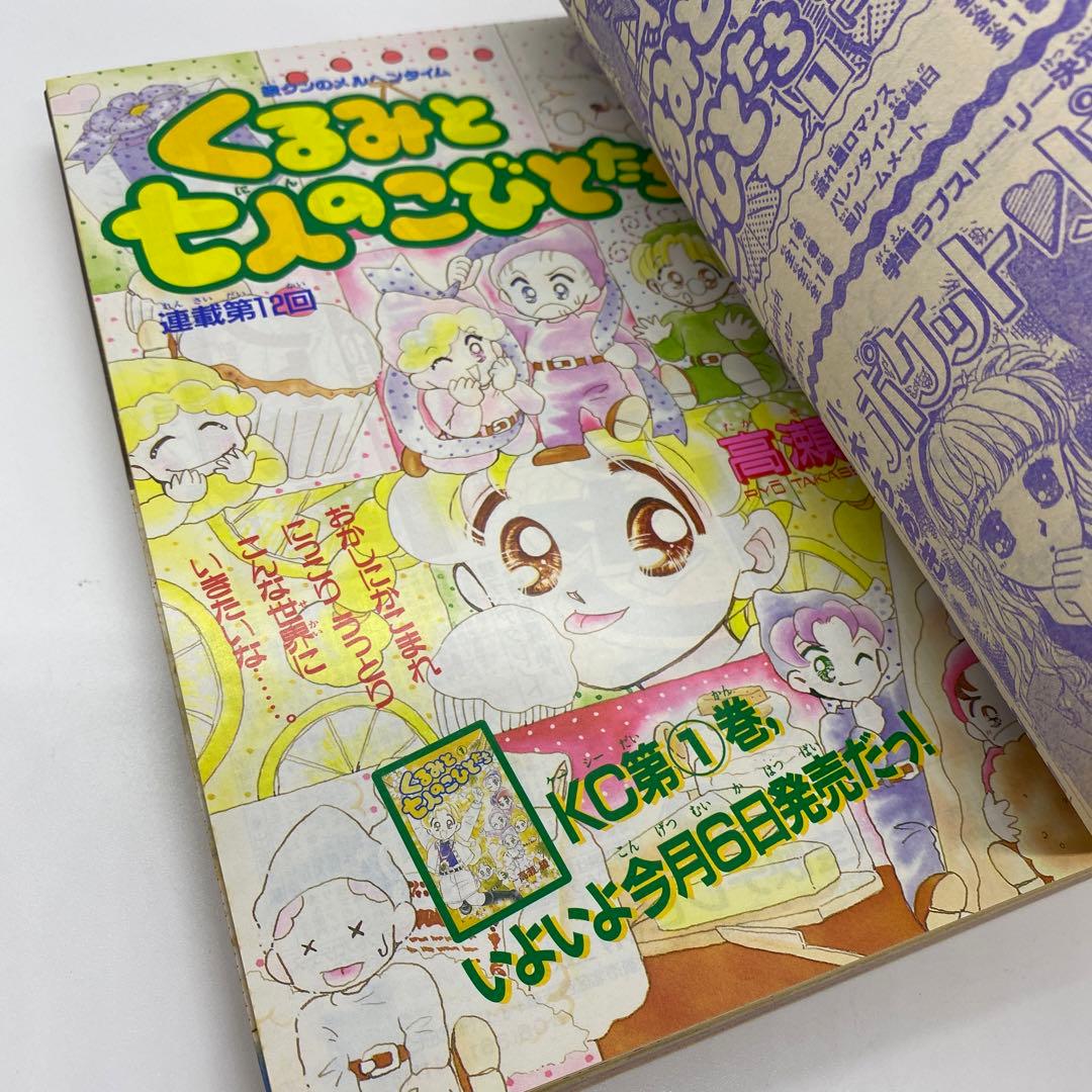 なかよし 本誌 1993年 11月号 新連載 魔法騎士レイアース CLAMP