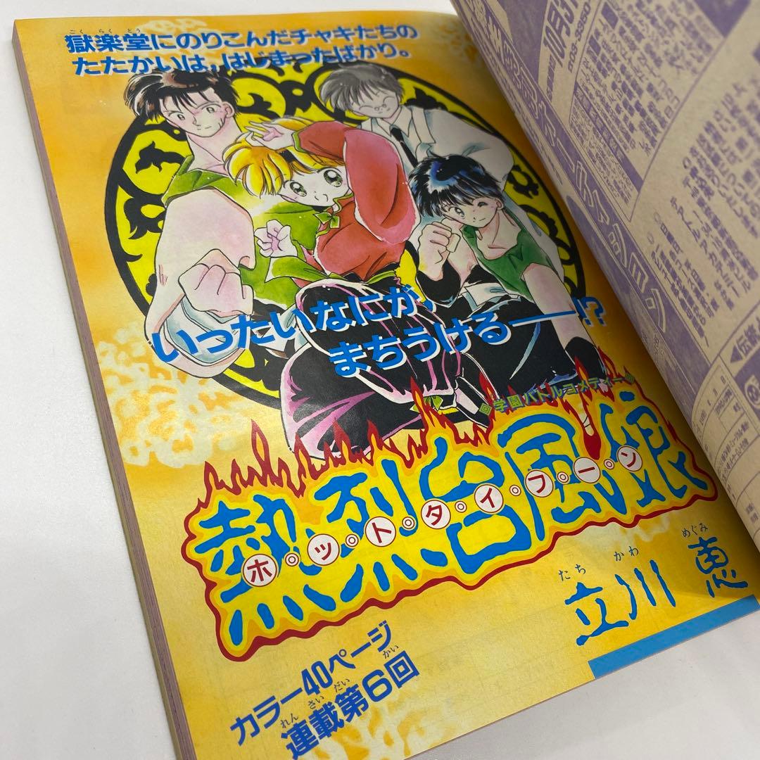 なかよし 本誌 1993年 11月号 新連載 魔法騎士レイアース CLAMP