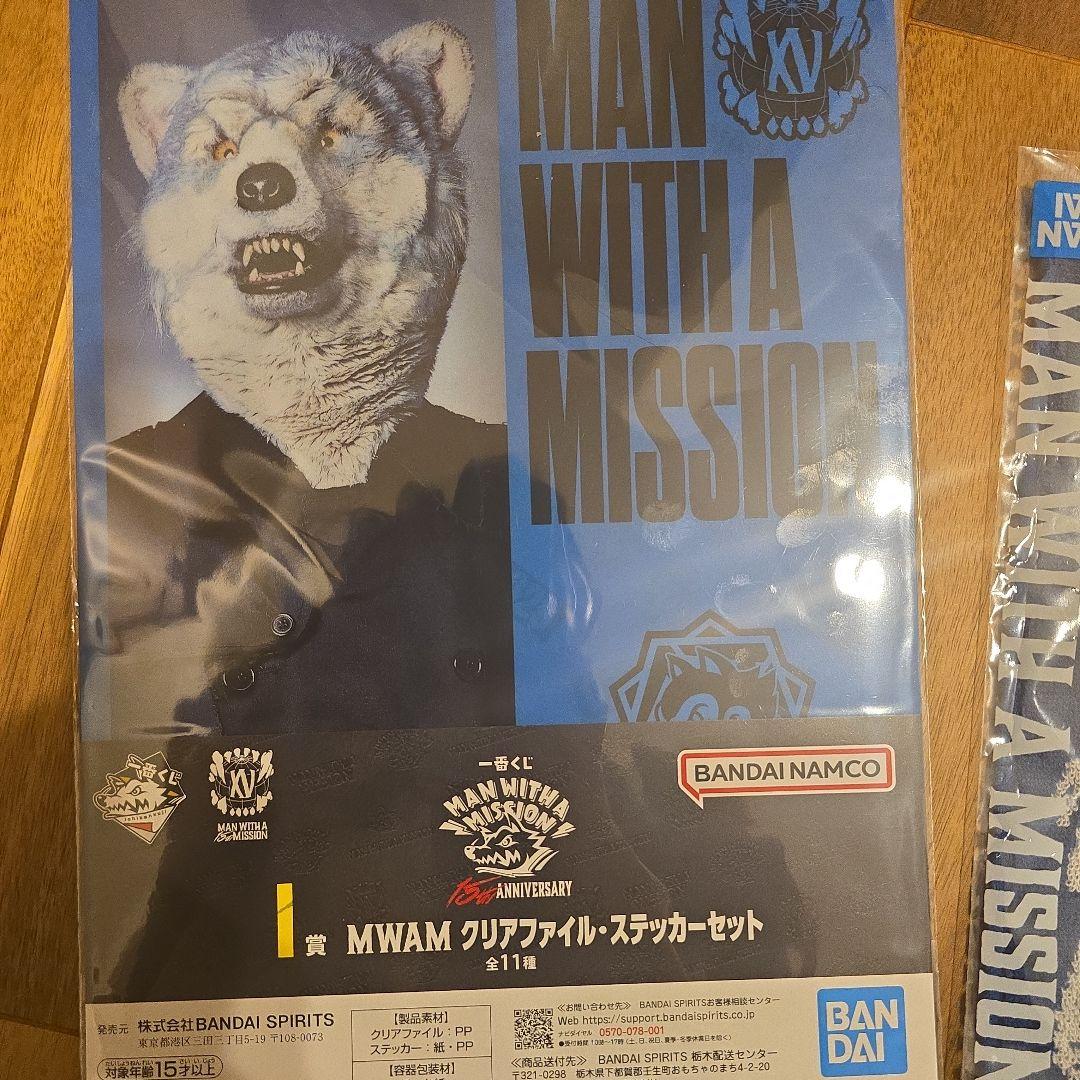 一番くじ　MAN WITH A MISSION　DF　ラストワン賞セット　おまけ