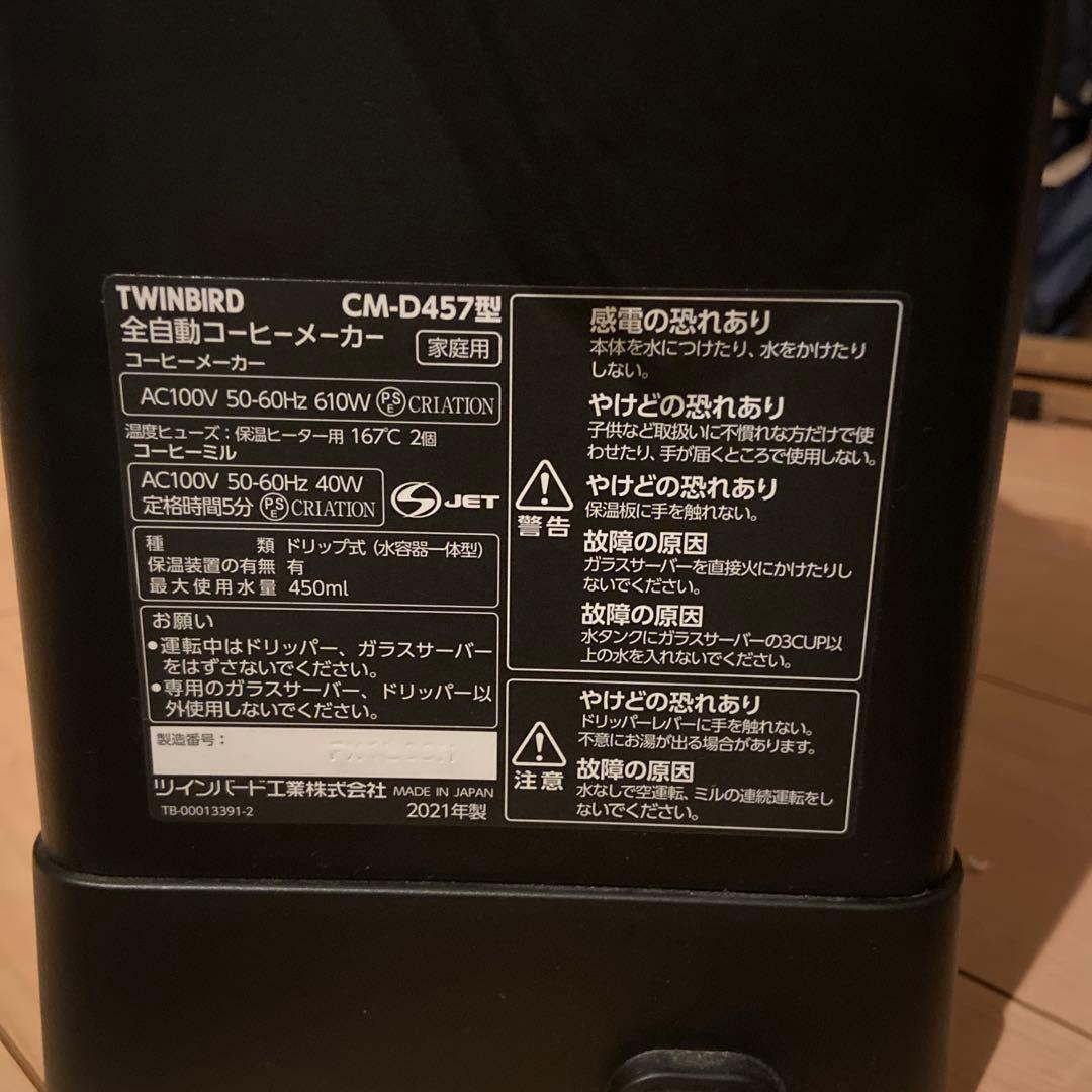 週末限定価格！TWINBIRD コーヒーメーカー　CM-D457