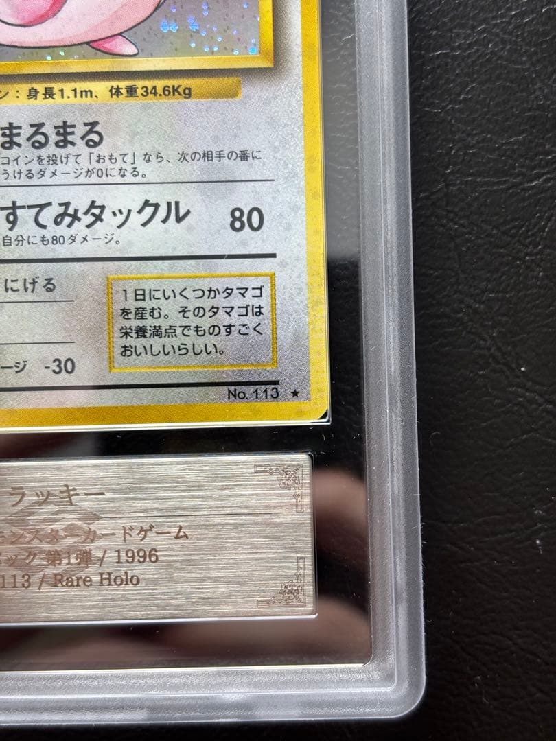 【ARS10】 ラッキー 旧裏 第1弾 拡張パック